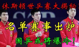 2021年国乒一队最新名单