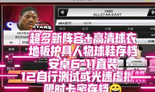 nba2k20手机版安卓版 nba2k20手机版安卓版